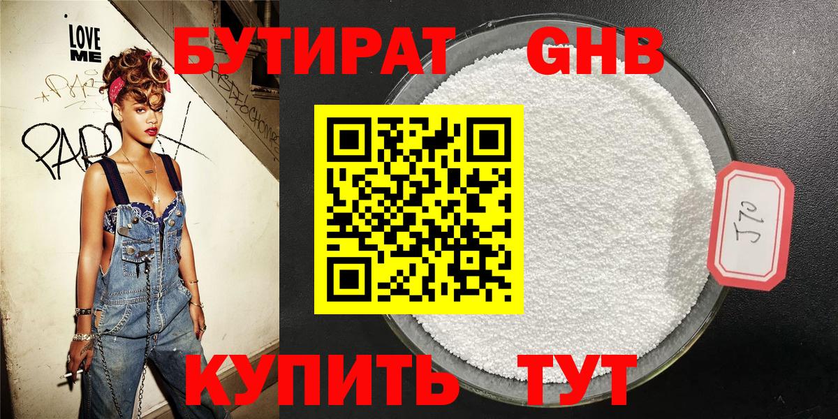 Астрахань  Бутират буратино  Вход с VPN 