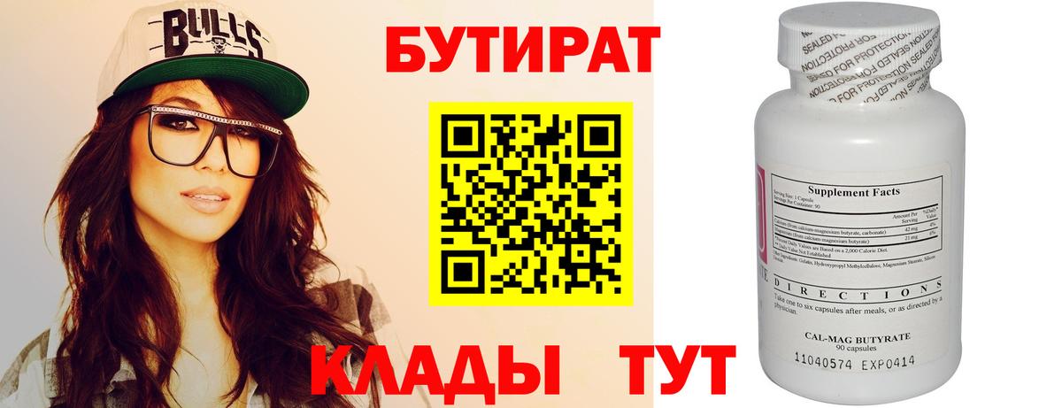 БУТИРАТ GHB Астрахань