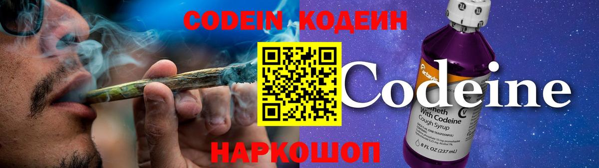 Кодеиновый сироп Lean Purple Drank  Вход с VPN  Астрахань  Кодеиновый сироп Lean напиток Lean (лин) 