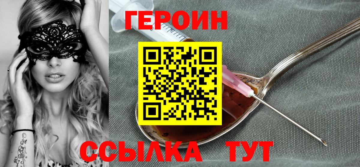 Героин хмурый Астрахань