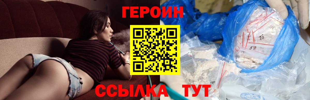 Героин хмурый  Вход с VPN  ГЕРОИН  Астрахань 